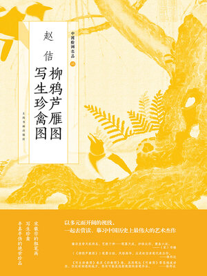 World Languages - Search results for 中国绘画名品- Old